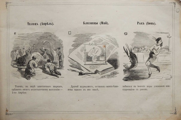 Предсказания «Искры» на 1865 год, удобные и для 1866 года. [СПб.: Типография В. Безобразова и К°, 1865].